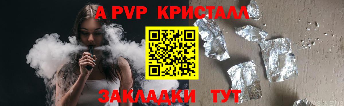 А ПВП кристаллы  Альфа ПВП  Боровичи  Вход с VPN  Alfa_PVP СК 