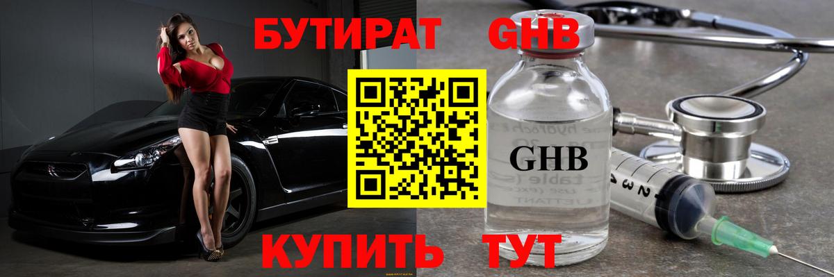 Бутират вода Боровичи