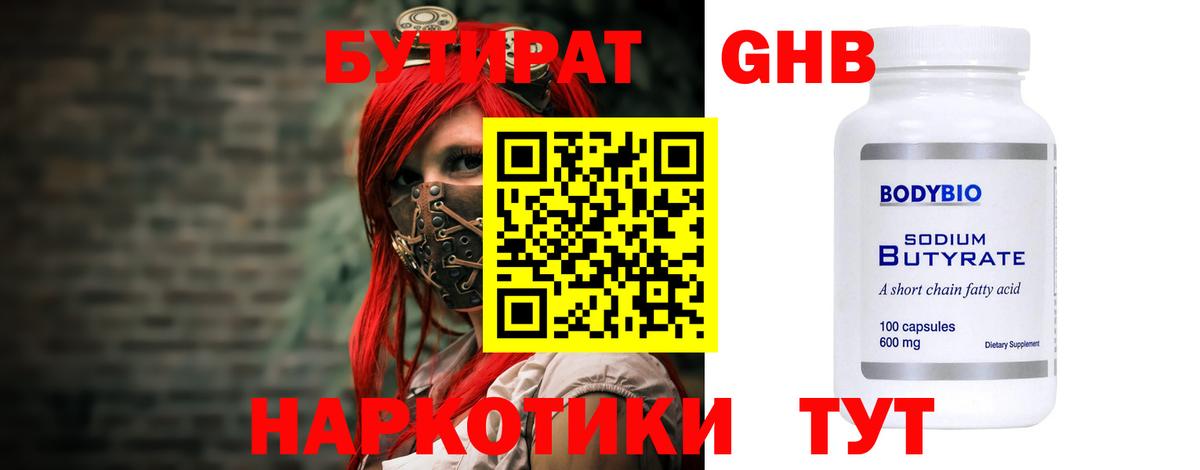БУТИРАТ 99%  Бутират  Боровичи  Вход с VPN 