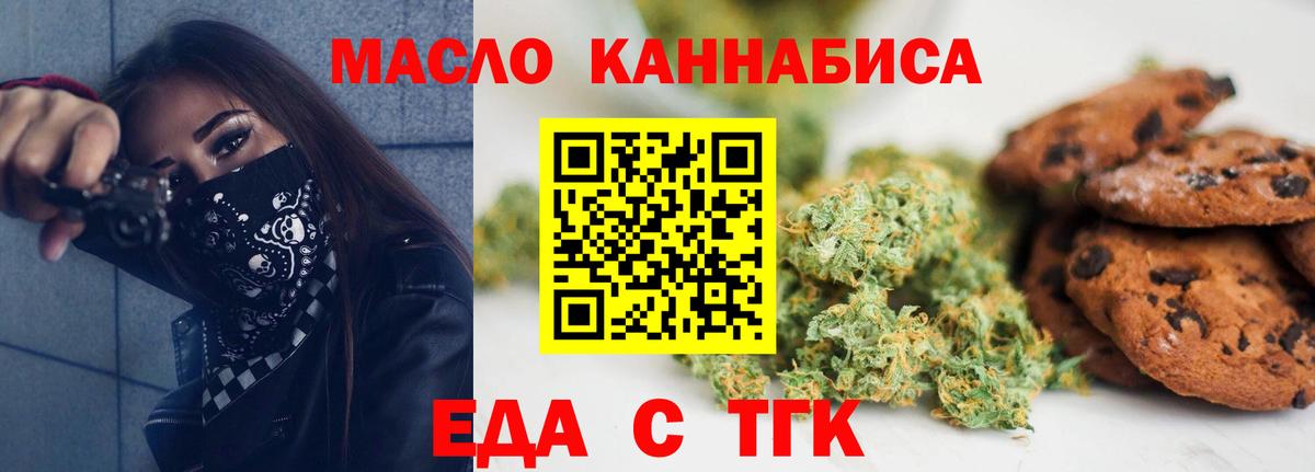 Печенье с ТГК марихуана  Вход с VPN  Боровичи 