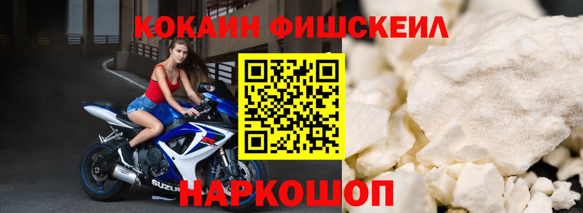 Cocaine FishScale  КОКАИН VHQ  Вход с VPN  Cocaine  Боровичи 