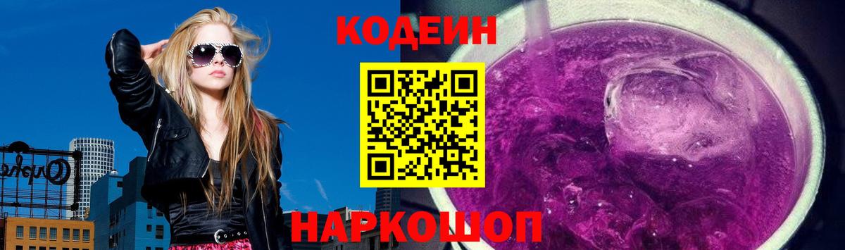 Кодеиновый сироп Lean напиток Lean (лин)  Вход с VPN  Кодеин напиток Lean (лин)  Боровичи 