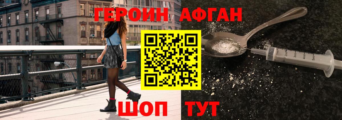 Героин VHQ Боровичи