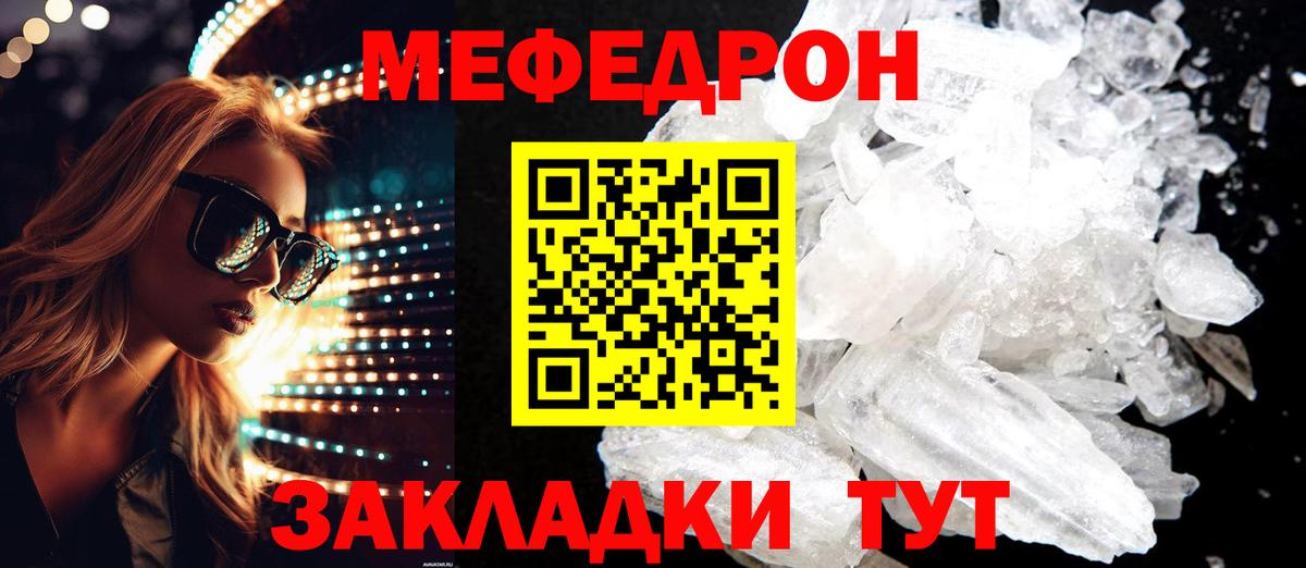 Мефедрон  Боровичи