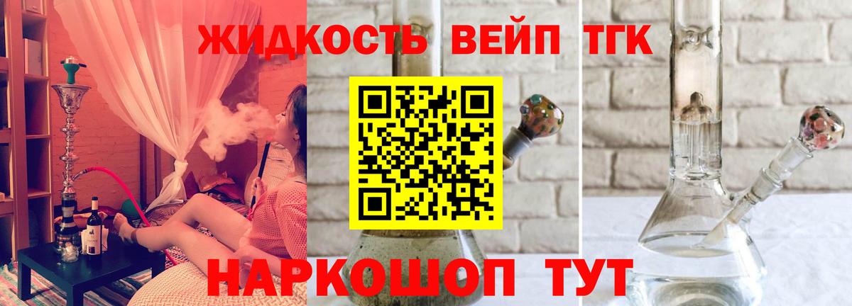 ТГК жижа Боровичи