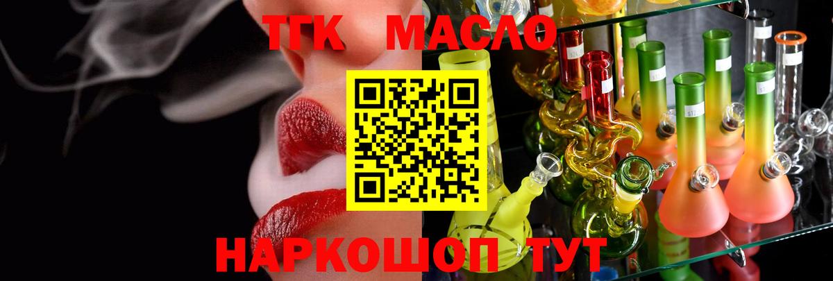 Боровичи  ТГК гашишное масло  Вход с VPN 